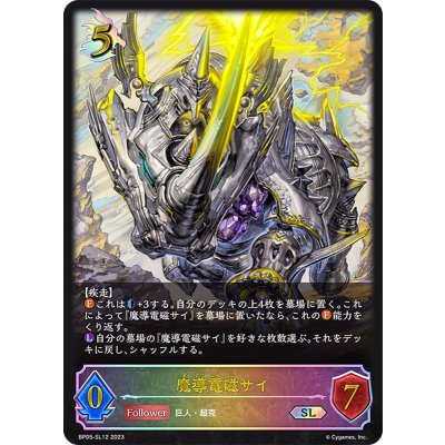 〔状態A-〕魔導電磁サイ【SL】{BP05-SL12}