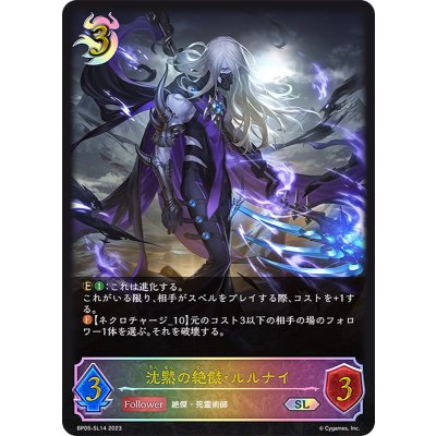 〔状態A-〕沈黙の絶傑・ルルナイ【SL】{BP05-SL14}