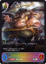〔状態B〕安息の絶傑・マーウィン【SL】{BP05-SL16}