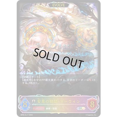 画像1: 〔状態B〕安息の絶傑・マーウィン(EVOLVE)【SL】{BP05-SL17}