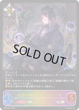 〔状態B〕飢餓の絶傑・ギルネリーゼ【SL】{BP05-SL21}