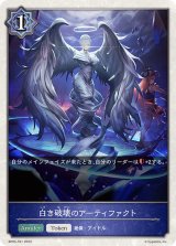 〔状態A-〕白き破壊のアーティファクト(トークン)【-】{BP05-T01}