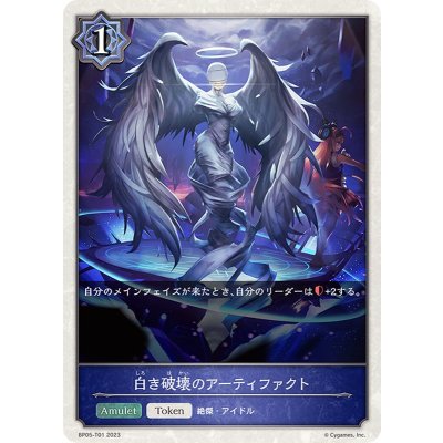 白き破壊のアーティファクト(トークン)【-】{BP05-T01}《ウィッチ》