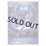 〔状態B〕黒き破壊のアーティファクト(トークン)【-】{BP05-T02}《ウィッチ》