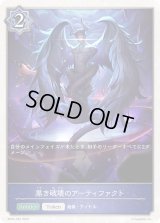 〔状態B〕黒き破壊のアーティファクト(トークン)【-】{BP05-T02}《ウィッチ》