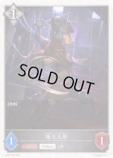 操り人形(トークン)【-】{BP05-T03}《ニュートラル》