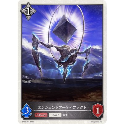 エンシェントアーティファクト(トークン)【-】{BP05-T04}