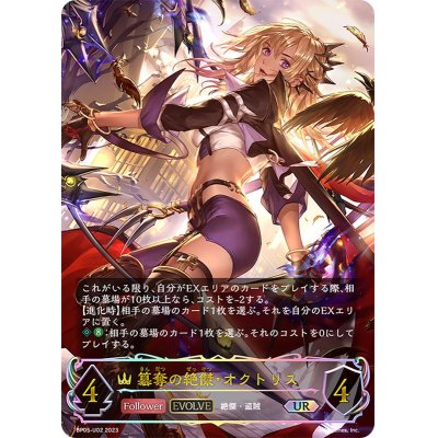 画像1: 簒奪の絶傑・オクトリス(EVOLVE)【UR】{BP05-U02}