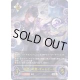 〔状態B〕飢餓の絶傑・ギルネリーゼ【UR】{BP05-U07}