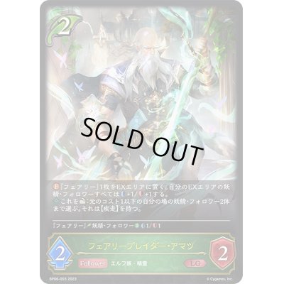 画像1: 〔状態B〕フェアリーブレイダー・アマツ【LG】{BP06-003}