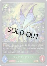 〔状態A-〕フェアリードラゴン【GR】{BP06-007}