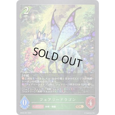 画像1: 〔状態A-〕フェアリードラゴン【GR】{BP06-007}