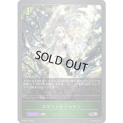画像1: スピリットシャイン【SR】{BP06-011}