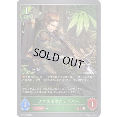 画像1: 〔状態B〕クロスボウスナイパー【BR】{BP06-013}《エルフ》