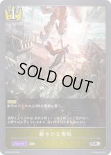 〔状態A-〕鮮やかな奪取【SR】{BP06-028}