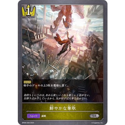 鮮やかな奪取【SR】{BP06-028}