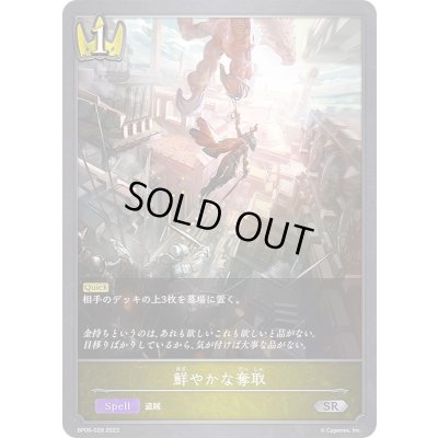 画像1: 〔状態A-〕鮮やかな奪取【SR】{BP06-028}