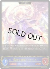 〔状態B〕魔術の始祖・マナリア(EVOLVE)【LG】{BP06-038}