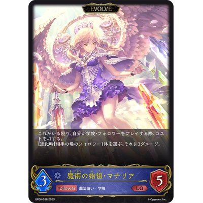 画像1: 魔術の始祖・マナリア(EVOLVE)【LG】{BP06-038}