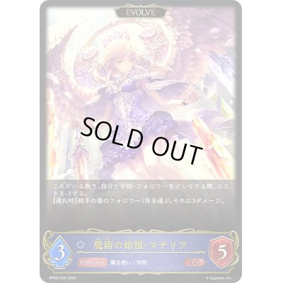 画像1: 〔状態B〕魔術の始祖・マナリア(EVOLVE)【LG】{BP06-038}