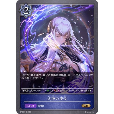 式神の使役【GR】{BP06-042}