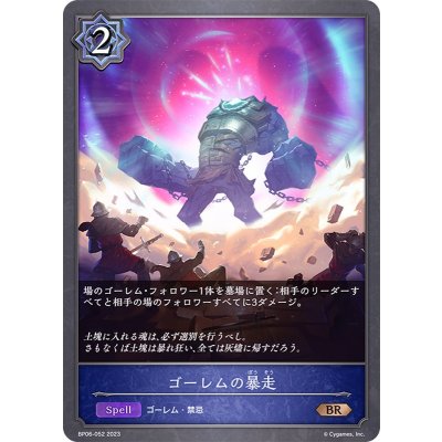 ゴーレムの暴走【BR】{BP06-052}