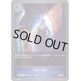 〔状態A-〕真理の魔鏡【BR】{BP06-053}