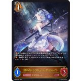 〔状態B〕銀氷のドラゴニュート・フィルレイン【LG】{BP06-056}