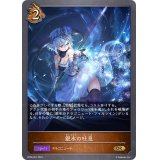 〔状態A-〕銀氷の吐息【GR】{BP06-061}
