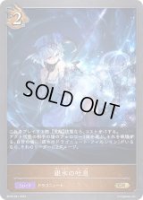 〔状態A-〕銀氷の吐息【GR】{BP06-061}《ドラゴン》