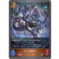 氷上の竜戦士【SR】{BP06-063}