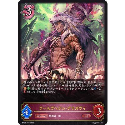 ウールヴヘジン・アラガヴィ【LG】{BP06-075}《ナイトメア》