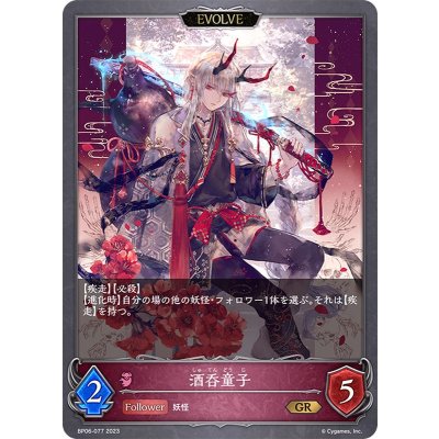 画像1: 酒呑童子(EVOLVE)【GR】{BP06-077}