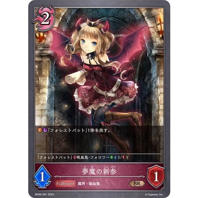 画像1: 夢魔の新参【BR】{BP06-087}