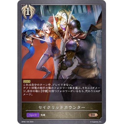 画像1: セイクリッドカウンター【BR】{BP06-105}