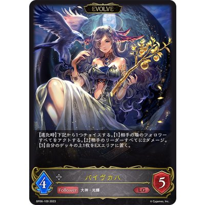〔状態B〕バイヴカハ(EVOLVE)【LG】{BP06-109}