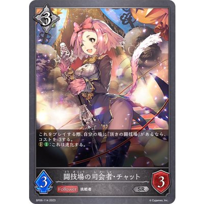 闘技場の司会者・チャット【SR】{BP06-114}《ニュートラル》