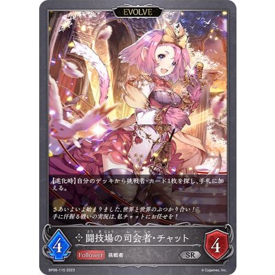 闘技場の司会者・チャット(EVOLVE)【SR】{BP06-115}《ニュートラル》