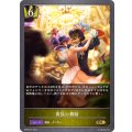 貴族の舞踏【GR・プレミアム】{BP06-P07}
