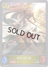 〔状態A-〕秘伝の抜刀者【SR・プレミアム】{BP06-P08}