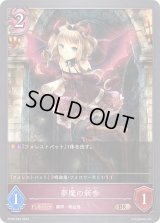 〔状態A-〕夢魔の新参【BR・プレミアム】{BP06-P24}《ナイトメア》