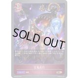 百鬼夜行【BR・プレミアム】{BP06-P25}