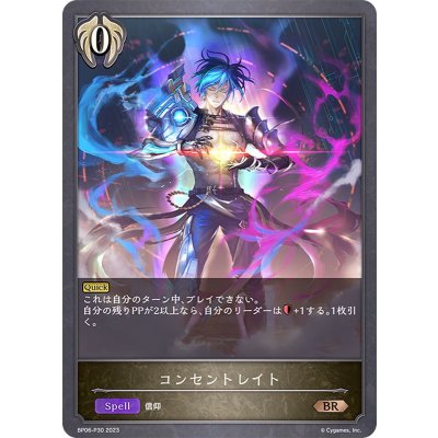 コンセントレイト【BR・プレミアム】{BP06-P30}