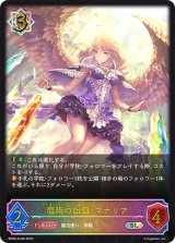 〔状態B〕魔術の始祖・マナリア【SL】{BP06-SL08}