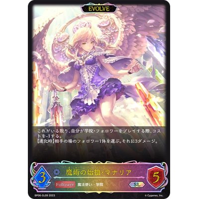画像1: 魔術の始祖・マナリア(EVOLVE)【SL】{BP06-SL09}