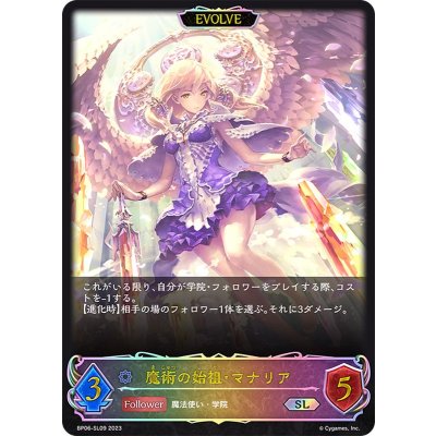〔状態A-〕魔術の始祖・マナリア(EVOLVE)【SL】{BP06-SL09}《ウィッチ》