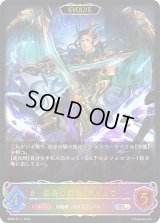 〔状態B〕覇道の龍人・ガリュウ(EVOLVE)【SL】{BP06-SL11}