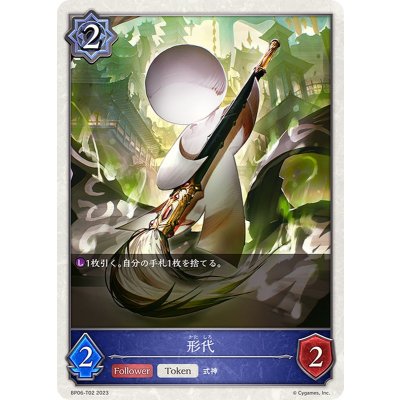形代(トークン)【-】{BP06-T02}