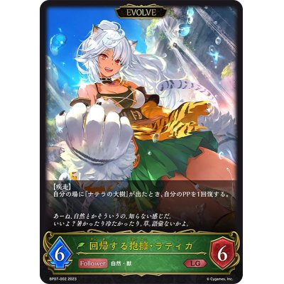 画像1: 〔状態B〕回帰する抱擁・ラティカ(EVOLVE)【LG】{BP07-002}