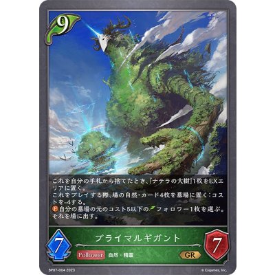 プライマルギガント【GR】{BP07-004}